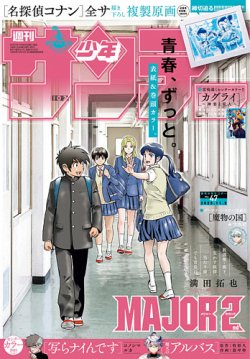 週刊少年サンデー 2025年11/5号 (発売日2025年10月22日) | 雑誌/定期