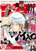週刊少年サンデーの最新号【2025年12/10号 (発売日2025年11月26日
