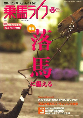 UMA LIFE（ウマライフ） 12月号 (発売日2009年10月24日) 表紙