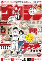 週刊少年サンデー 2025年11/26号 (発売日2025年11月12日) 表紙
