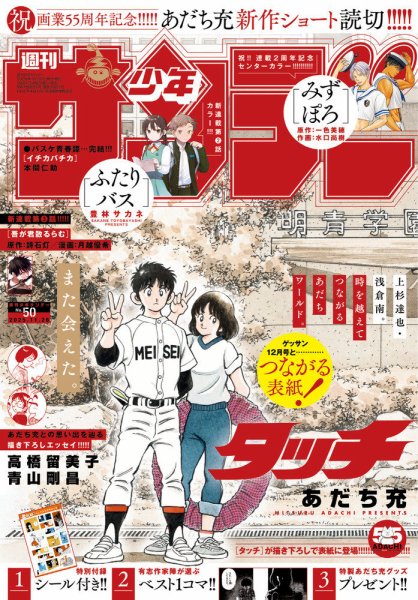 週刊少年サンデー 2025年11/26号 (発売日2025年11月12日) 表紙