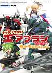 モデルアート増刊 キャラ×テク大全 エアブラシ塗装 基本～中級編 (発売日2025年08月21日) 表紙