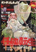 月刊サンデーGX(ジェネックス）｜定期購読 - 雑誌のFujisan