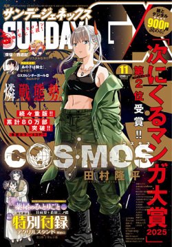 【サンデーgx 2009年 8月号】 【サンデージェネックス 2009年 8月号 Amazon.com: 月刊サンデーGX (ジェネックス) 2009年08月号[雑誌