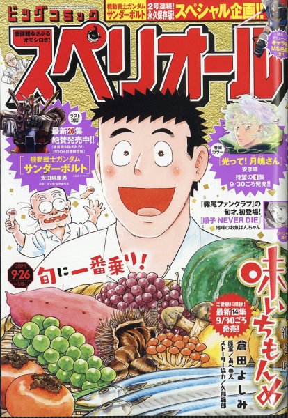 ビッグコミックスペリオール 2025年9/26号 (発売日2025年09月12日) 表紙