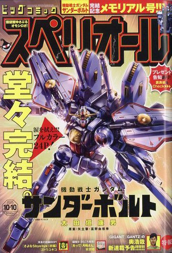 ●ビッグコミックスペリオール 2012年 No.8 4/13 ガンダムコミック大全 - ビッグコミックスペリオール