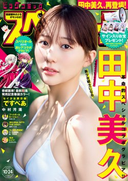 ビッグコミックスペリオール 2025年10/24号 (発売日2025年10月10日