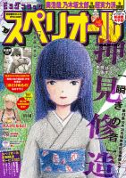 ビッグコミックスペリオール 2025年11/14号 (発売日2025年10月24日) 表紙