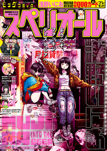 ビッグコミックスペリオールの最新号【2025年11/28号 (発売日2025年11