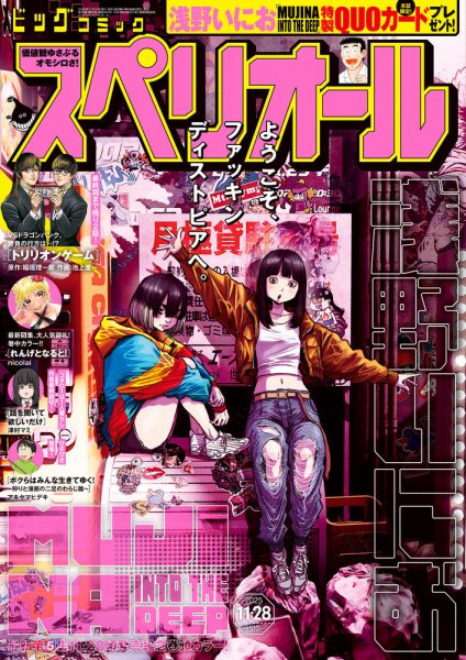 【希少】【美品】【血の轍】ビッグコミックスペリオール 2019年8月9日号 明けて8月10日（木）発売のビッグコミックスペリオールに「血の轍」第