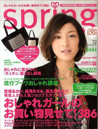 SPRiNG（スプリング） 2009年10月23日発売号 表紙