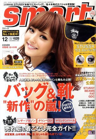 smart（スマート） 2009年10月24日発売号 表紙