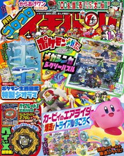 コロコロイチバン!｜定期購読 - 雑誌のFujisan