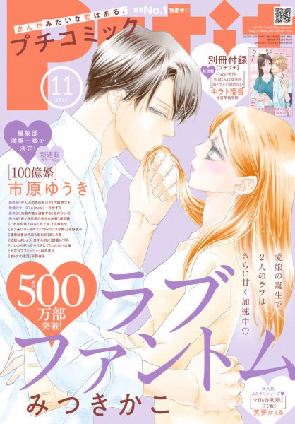 Petit comic (プチコミック)  2025年11月号 (発売日2025年10月08日) 表紙