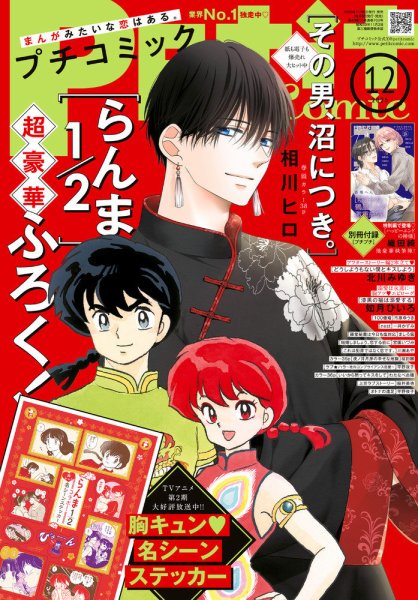 PEtit comic プチコミックおためし版ブックレット Petit comic (プチコミック) 2025年12月号 (発売日2025年11月08日