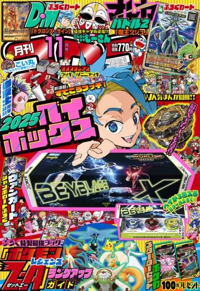 月刊コロコロコミック　15冊 月刊 コロコロコミック 2025年11月号 (発売日2025年10月15日) | 雑誌