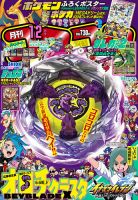 月刊 コロコロコミック 2025年12月号 (発売日2025年11月14日) 表紙