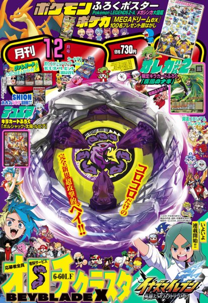 月刊 コロコロコミック 2025年12月号 (発売日2025年11月14日) | 雑誌