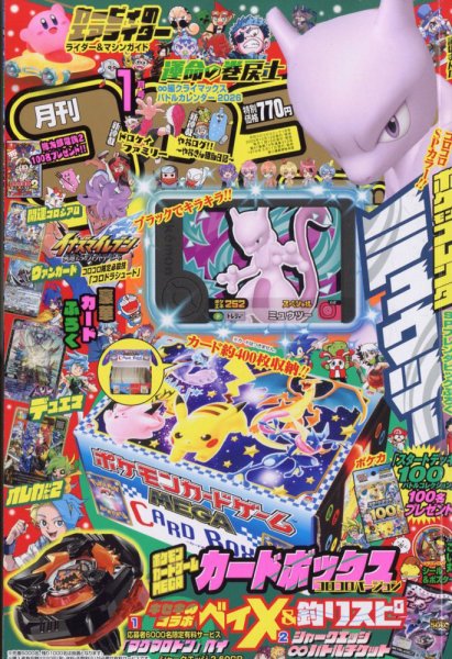 コロコロコミック　2001年　12冊セット　付録無し 月刊コロコロコミック2001年12月号 レビュー ゾイド総合ランド