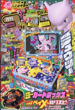 月刊 コロコロコミックの最新号【2026年1月号 (発売日2025年12月12日
