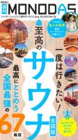 週刊MONODAS No.34 2025/8/30号 表紙