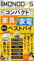 週刊MONODAS No.37 2025/9/20号 表紙
