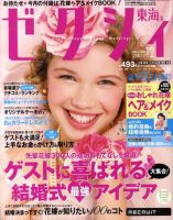 ゼクシィ東海 表紙