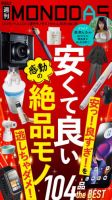 週刊MONODAS No.39 2025/10/04号 表紙