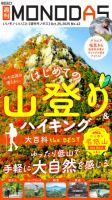 週刊MONODAS No.42 2025/10/25号 表紙