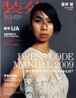 装苑 12月号 表紙