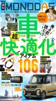 週刊MONODAS 2025年11月08日発売号 表紙