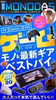 週刊MONODAS No.45 2025/11/15号 表紙