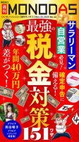 週刊MONODAS No.46 2025/11/22号 表紙