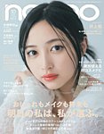 増刊 non・no（ノンノ） 井上和別表紙版の表紙