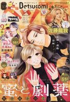 Betsucomi (ベツコミ) 2025年10月号 (発売日2025年09月12日) 表紙