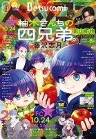 Betsucomi (ベツコミ) 2025年11月号 (発売日2025年10月10日) 表紙