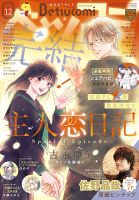 Betsucomi (ベツコミ) 2025年12月号 (発売日2025年11月13日) 表紙