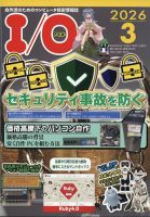 I/O (アイオー)のバックナンバー | 雑誌/定期購読の予約はFujisan