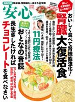 安心 2026年3月号 (発売日2026年02月16日) 表紙