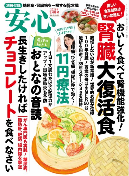 安心 2026年3月号 (発売日2026年02月16日) 表紙