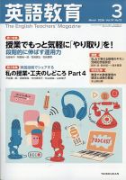英語教育のバックナンバー | 雑誌/定期購読の予約はFujisan