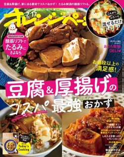 オレンジページ｜定期購読で送料無料 - 雑誌のFujisan