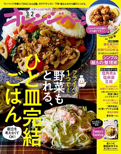 オレンジページの最新号【2026年3月2日号 (発売日2026年02月17日