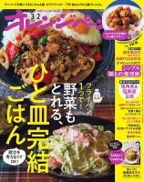 オレンジページ 2026年3月2日号 (発売日2026年02月17日) 表紙