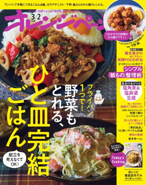 オレンジページ 2026年3月2日号 (発売日2026年02月17日) 表紙