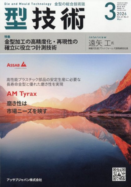 型技術 2026年3月号 (発売日2026年02月16日) 表紙
