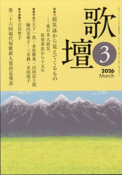 歌壇 2026年3月号 (発売日2026年02月14日) 表紙