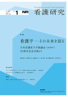 看護研究 Vol.59 No.1 (発売日2026年02月15日) 表紙