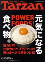Tarzan（ターザン） No.545 表紙
