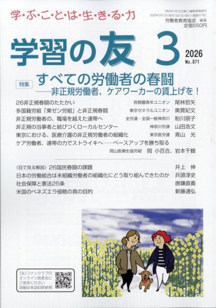 学習の友 2026年3月号 (発売日2026年02月17日) 表紙